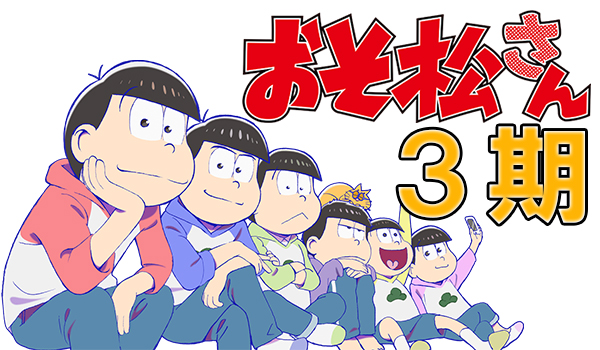 アニメ おそ松 さん 2 期 1 話 Uvlasovx2 S Blog