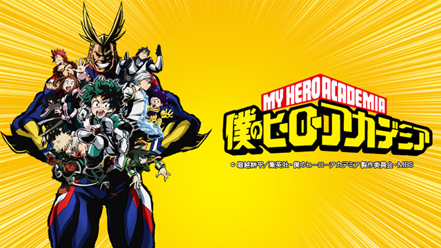 春アニメランキング僕のヒーローアカデミア評価