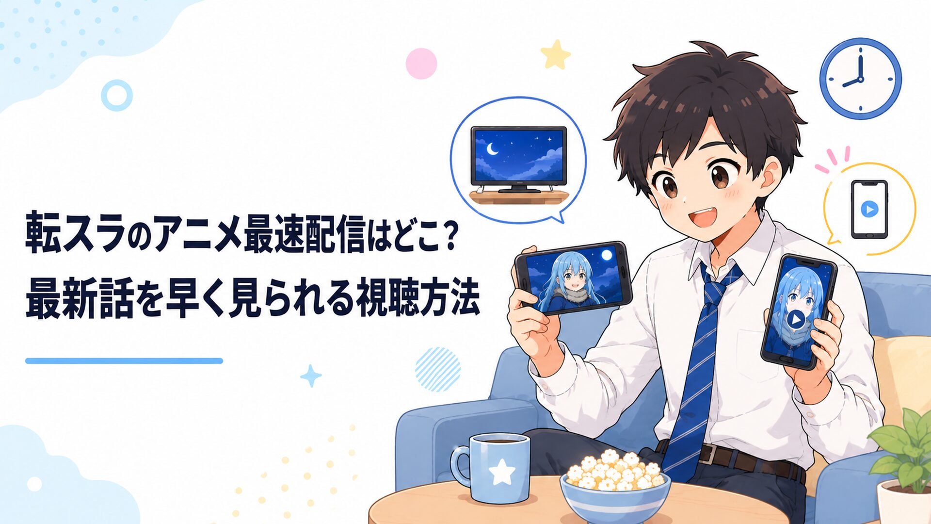 土曜23時のテレビ放送と翌日曜12時からのスマートフォン配信を時計で比較するBLEACHファン